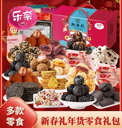 【秒杀】乐奈年货网红糕点糖果零食大礼包礼包JL-m5（1048g) 商品图1