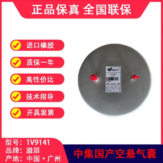 国产挂车13T车轴气囊溢滔1V9141（包邮） 商品图2