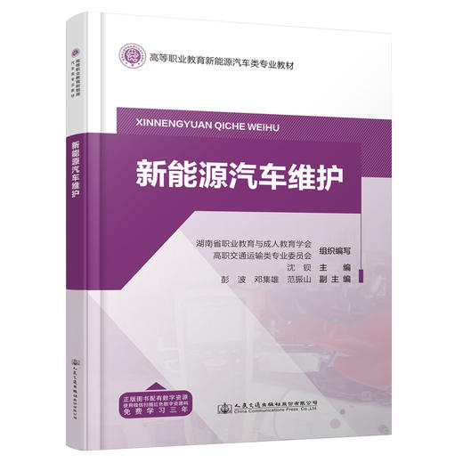 新能源汽车维护 商品图0