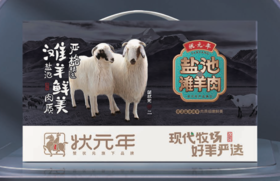 蟹状元 盐池滩羊肉768型