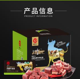 南纬三七内蒙沁鲜牛肉礼盒