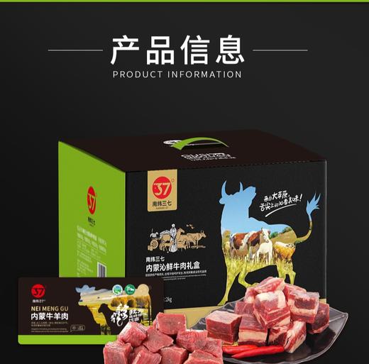 南纬三七内蒙沁鲜牛肉礼盒 商品图0