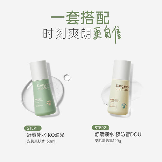 【青少年防痘2件套】补水控油防冒痘 袋鼠妈妈青少年安肌护肤2件套（水+乳） 商品图5