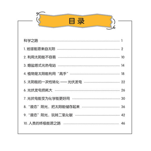 《哇哦!中国科技了不起》（全6册） 商品图2