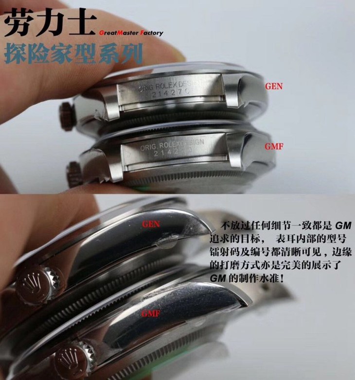 GM劳力士探险家m214270-0003真假对比评测