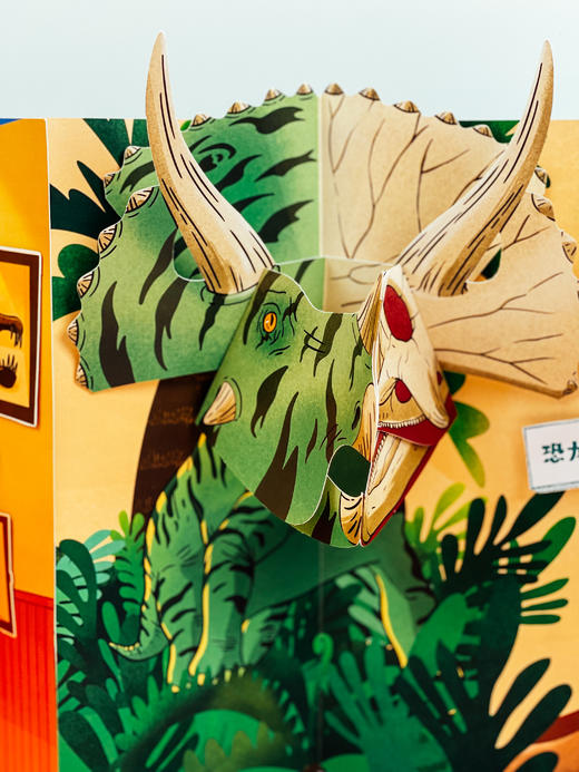 【5岁+】《一平米博物馆·搭建我的恐龙展》（夜光版），由上海自然博物馆专业科普团队打造，含丰富且严谨的图文、视频科普知识，以及立体的恐龙世界场景。【华东师范大学出版社】 商品图9