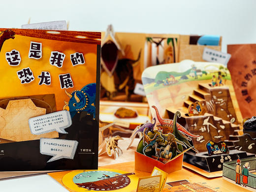 【5岁+】《一平米博物馆·搭建我的恐龙展》（夜光版），由上海自然博物馆专业科普团队打造，含丰富且严谨的图文、视频科普知识，以及立体的恐龙世界场景。【华东师范大学出版社】 商品图7
