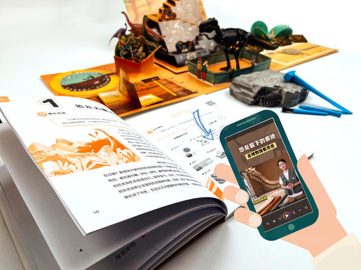 【5岁+】《一平米博物馆·搭建我的恐龙展》（夜光版），由上海自然博物馆专业科普团队打造，含丰富且严谨的图文、视频科普知识，以及立体的恐龙世界场景。【华东师范大学出版社】 商品图4