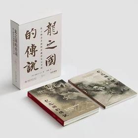 嘉德书店 | 新书发售《龙之国的传说：波士顿美术博物馆藏唐宋元书画》