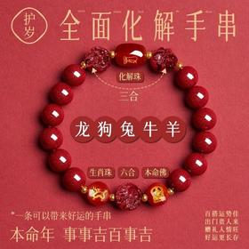 颗颗饱满的「转运纳福」朱砂手串！带了鸿运连连！让你“朱”事顺意！