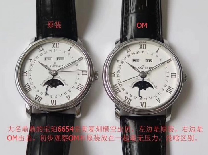 OM宝珀villeret经典系列复刻6639月相真假手表评测V2-V3