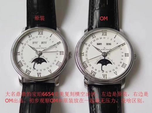 OM宝珀villeret经典系列复刻6639月相复刻手表一比一手表N厂C厂ZF厂VS厂AR厂BBR厂PPF厂AZ厂JF厂MKS厂TW厂EW厂AF厂V6厂OR厂OM厂3K厂XF厂CLEAN厂NOOB厂 商品图0
