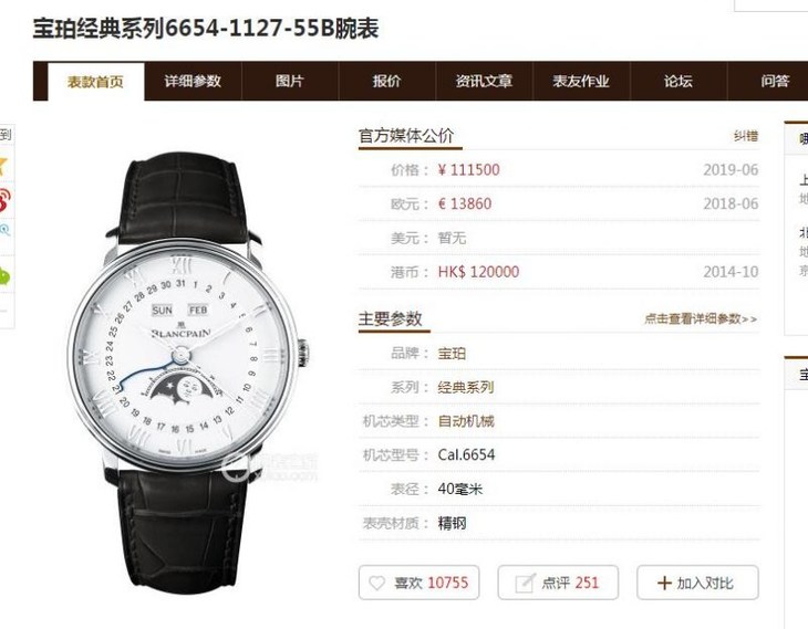 OM宝珀villeret经典系列复刻6639月相真假手表评测V2-V3