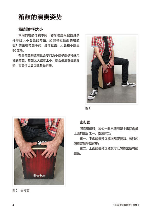 不用看谱 玩转箱鼓 扫码赠送音频 教程 曲集 箱鼓初学入门 上海音乐出版社 商品图6