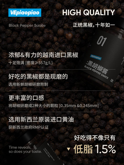 【品牌搭子专场】VEpiaopiao No.01 黑胡椒酱 【牛排/意面/鸡胸肉】 商品图2