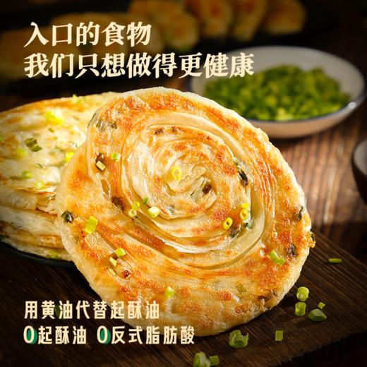 无添加健康早餐饼 | 食新溢黄油葱油饼/梅干菜饼/手抓饼 面食煎饼卷饼 500g/袋*4袋 1kg/袋*2袋 商品图0