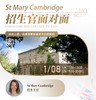 【招生官来了】St Mary Cambridge 招生官面对面 商品缩略图0