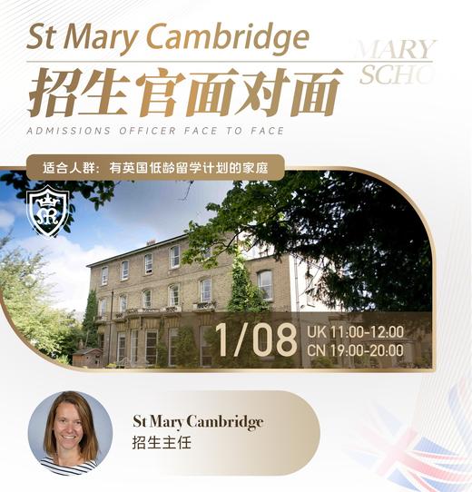 【招生官来了】St Mary Cambridge 招生官面对面 商品图0