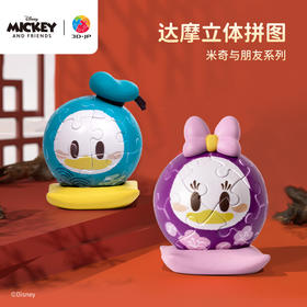 【折扣商品 不退不换】48片 塑料摆件拼图 A3783 米奇与朋友系列-好事成双