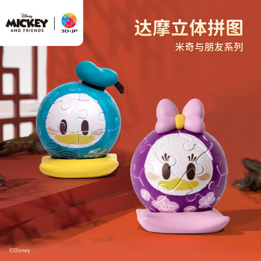 【折扣商品 不退不换】48片 塑料摆件拼图 A3783 米奇与朋友系列-好事成双 商品图0