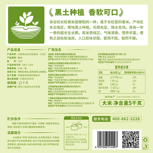 良谷纪长粒香米5kg 商品图2