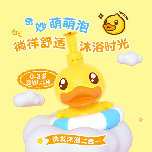 【专柜同款精品】B.Duck泡泡洗发沐浴露300ml 商品图1