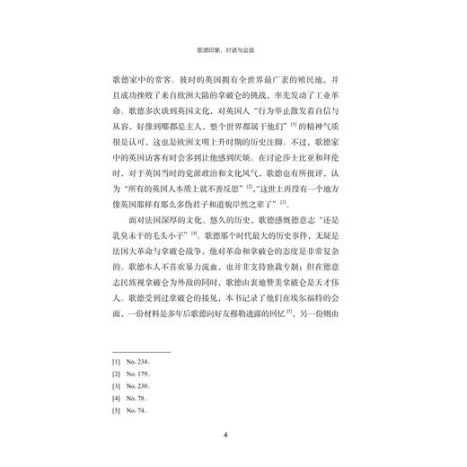 歌德印象：对话与会面/[德]艾克曼 等著/李文怡 译/真实立体的歌德/浙江大学出版社 商品图4