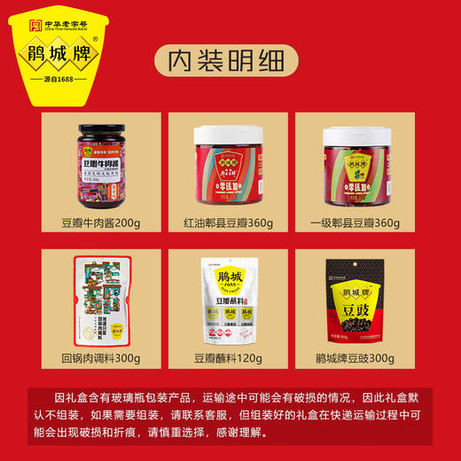 鹃城牌 六六大顺精品礼盒 六件装 商品图2