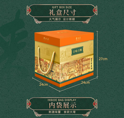 东来顺百味百顺熟食礼盒2050g 商品图2