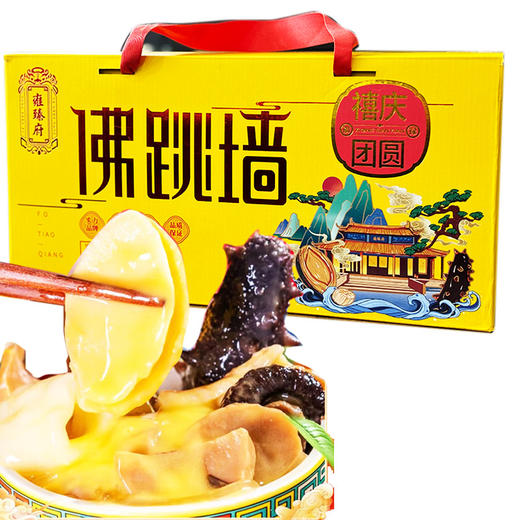 雍臻府佛跳墙禧庆团圆礼盒1320g 商品图0