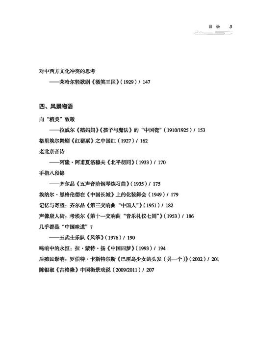 西方音乐中的中国：汇流东方  上海音乐出版社自营 商品图3