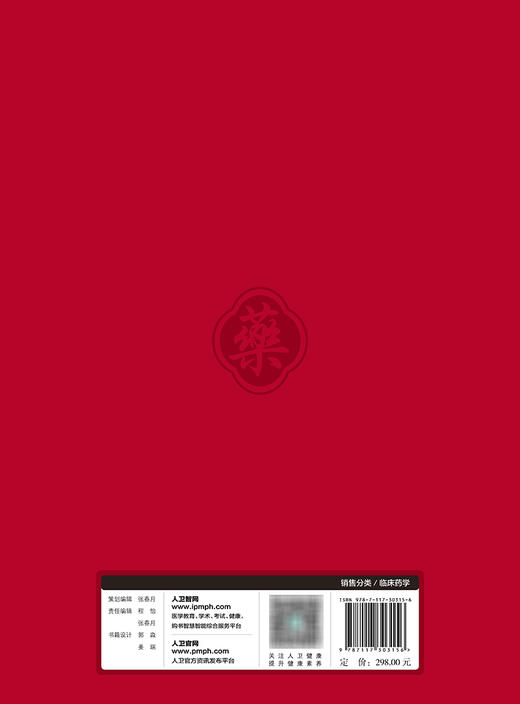 中国临床用药 2024年1月参考书 9787117303156 商品图2