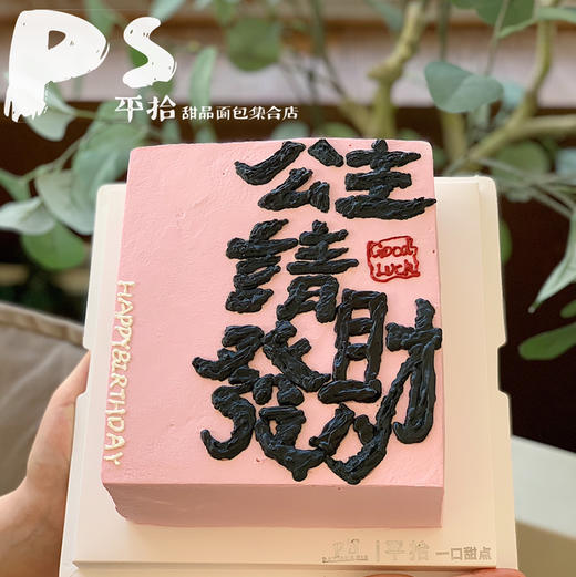 公主请发财蛋糕 商品图1
