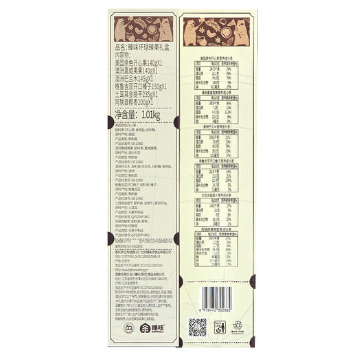 【臻味】环球臻果礼盒1.01kg 商品图3
