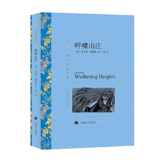 呼啸山庄 艾·勃朗特 著 小说 商品图0