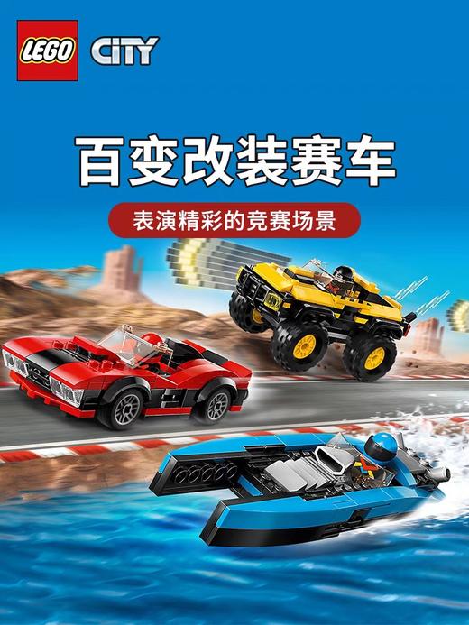 乐高60395百变改装赛车 商品图1