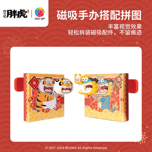 【折扣商品 不退不换】112片 无框立体套装组 HN1287 我不是胖虎-右肥龍，左胖虎 商品图1