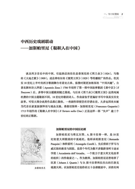 西方音乐中的中国：汇流东方  上海音乐出版社自营 商品图4
