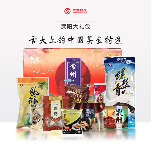 天目湖畔人家 溧阳大礼包  4430g/礼盒（新老包装随机发货） 商品图0