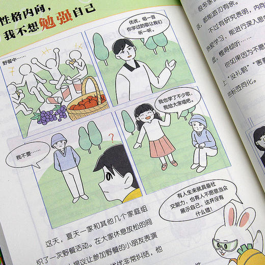 《漫画小学生社交情商+自信情商+抗挫情商》 商品图1