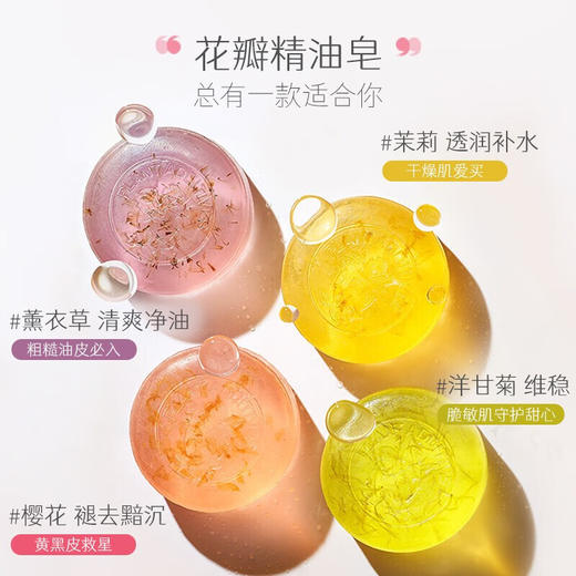 蔻斯汀茉莉花瓣精油皂 商品图4