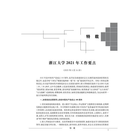 浙江大学年鉴2022/浙江大学党委办公室 浙江大学校长办公室/浙江大学出版社 商品图1