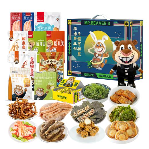 海狸先生10款海味休闲零食JL-S8（送小海狸毛绒公仔） 商品图1