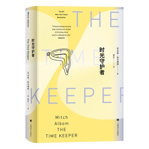 时光守护者（2021年新版） 商品图2
