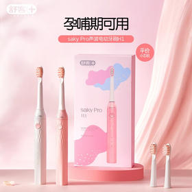 舒客（Saky）电动牙刷 成人声波充电式震动牙刷 软毛防水H1电动孕哺期可用 奶油白