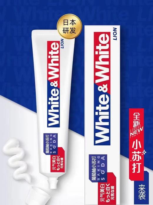 狮王WHITE&WHITE小苏打元气美白牙膏(葡萄柚)120g 商品图1