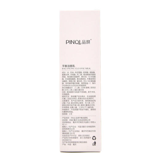 品琪平衡洁颜乳100ml 商品图3