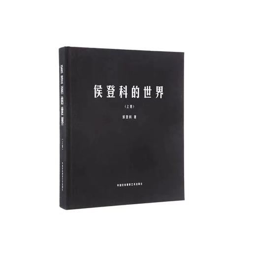 侯登科的世界 商品图6