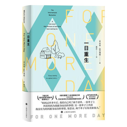 一日重生（2021年新版） 商品图0