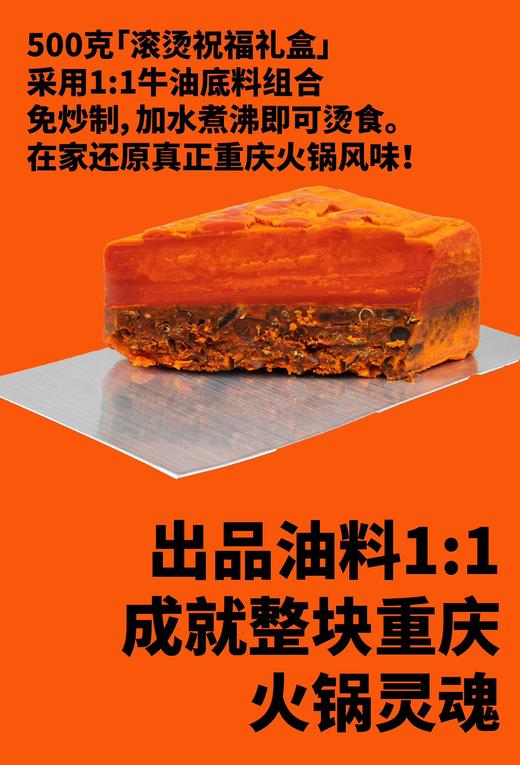 SUPERICH富得牛油潮玩火锅底料微辣1盒500克 商品图3